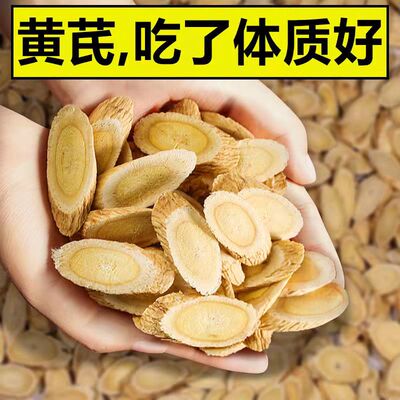 甘肃岷县黄芪500g 特级中药材纯天然正品黄氏片 当归北芪泡茶新货