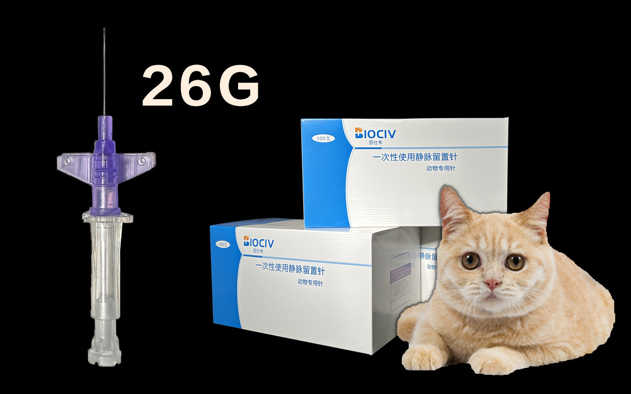 百仕韦一次性动物静脉留置针带肝素帽  26g猫狗留置针
