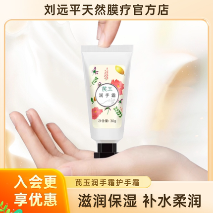 芪玉润手霜护手霜滋润保湿补水柔润细腻手部肌肤护手霜伴手礼