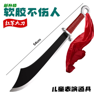 儿童红军大刀玩具男孩仿真安全cos砍刀舞台表演抗日兵器道具橡胶
