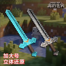 新款我的世界钻石剑玩具大电影周边武器模型pu软胶儿童男孩宝剑