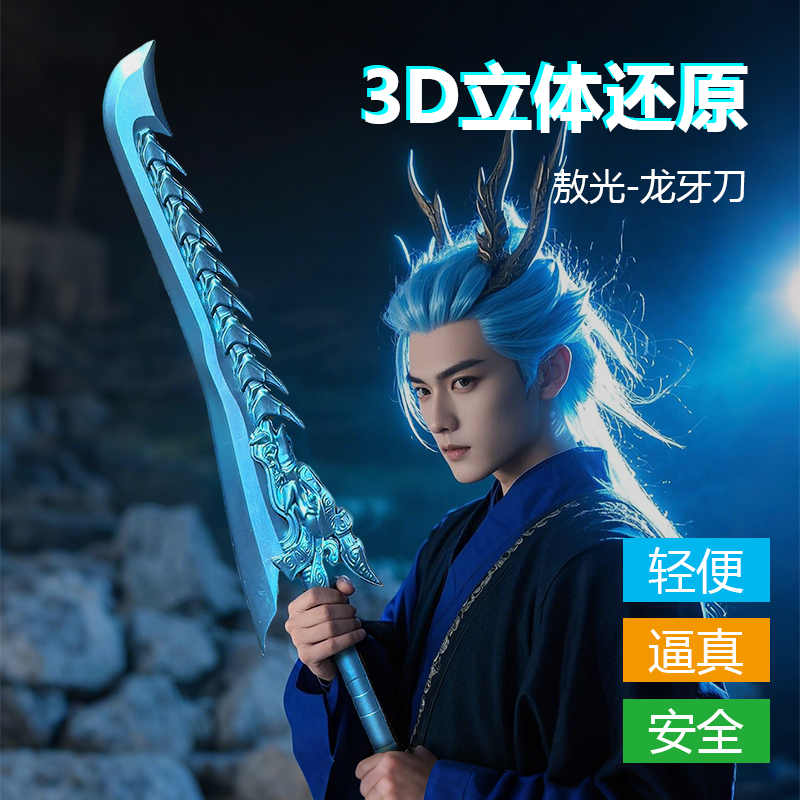 哪吒周边敖光龙牙刀武器模型pu软胶敖丙冰锤摆件儿童玩具兵器男孩