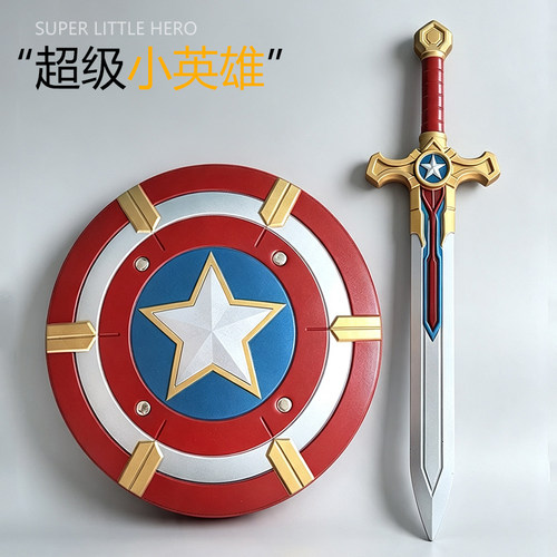 超级英雄盾牌剑玩具儿童cosplay演出道具武器刀模型男孩玩具宝剑
