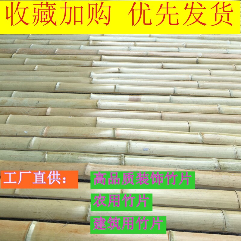 装饰竹片白竹片竹条毛竹片碳化竹片酒店景区民宿农家乐装饰竹材