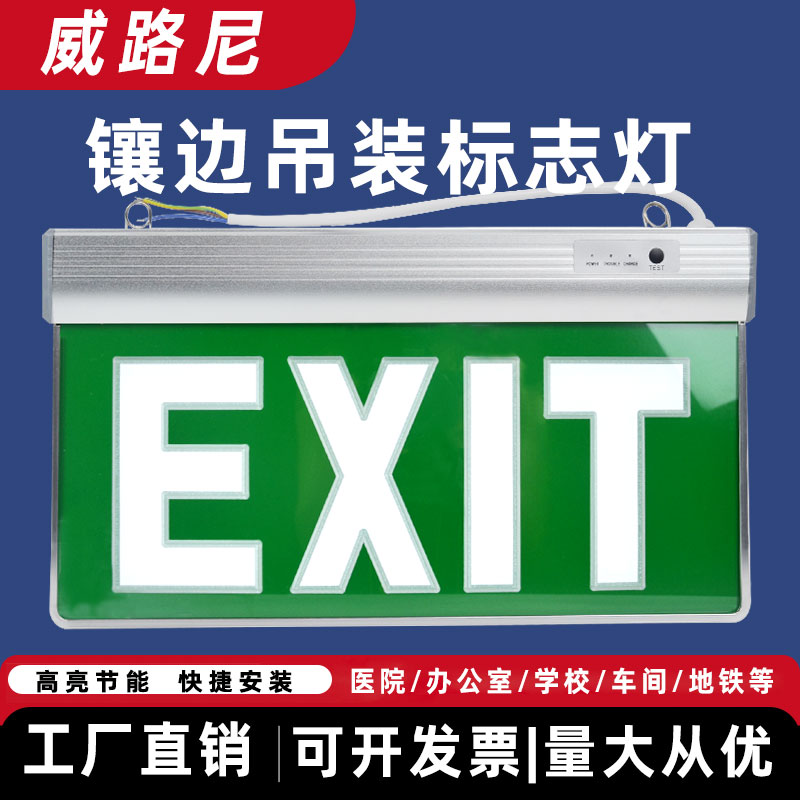 亚克力吊牌安全出口指示灯 嵌顶式消防应急灯充电LED插电标志灯