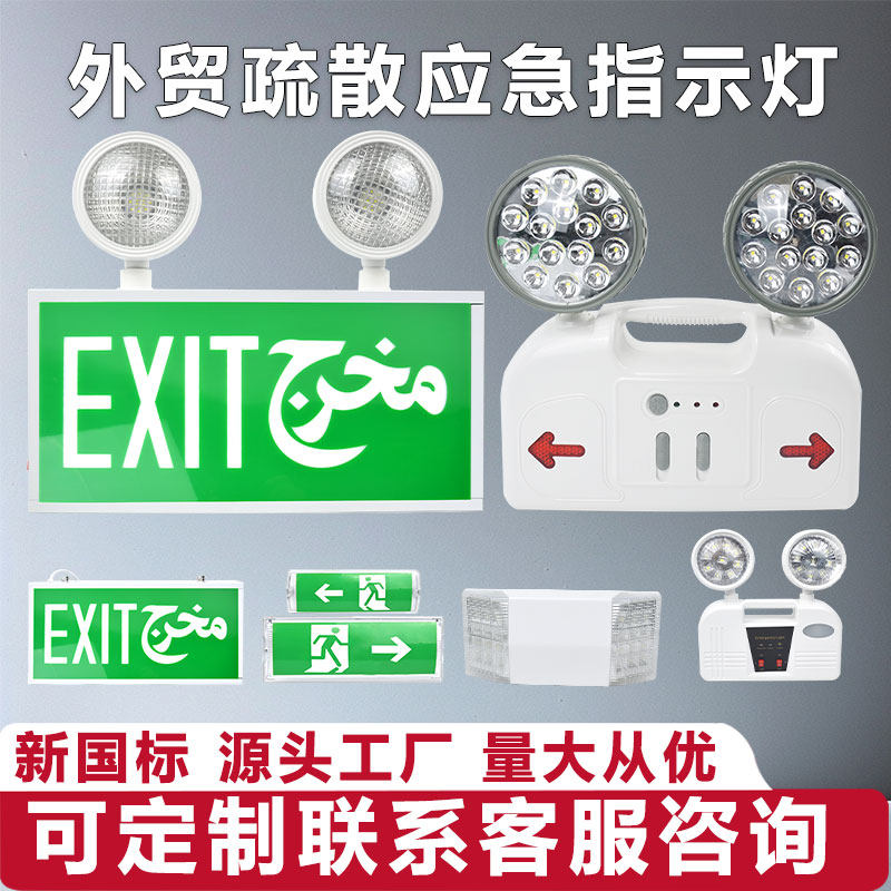 消防紧急照明灯双头应急外贸事故灯应急新马泰