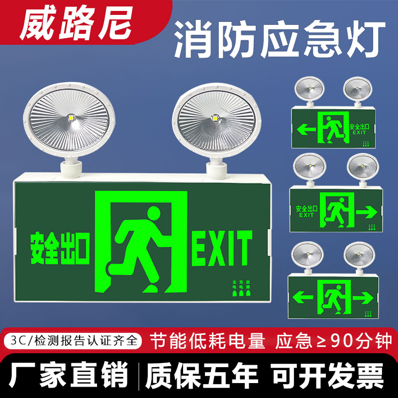 消防应急灯二合一组合双头