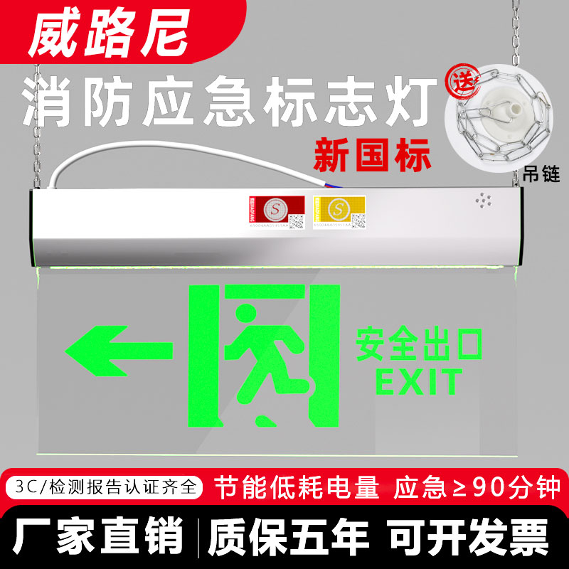 消防应急照明灯安全出口指示牌加厚钢化玻璃吊挂紧急疏散标志灯