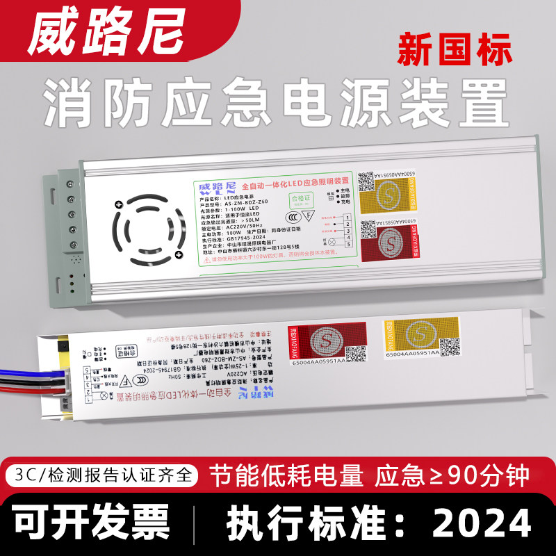 消防应急电源装置带蓄电池led筒灯平板灯日光灯管3c应急照明模块