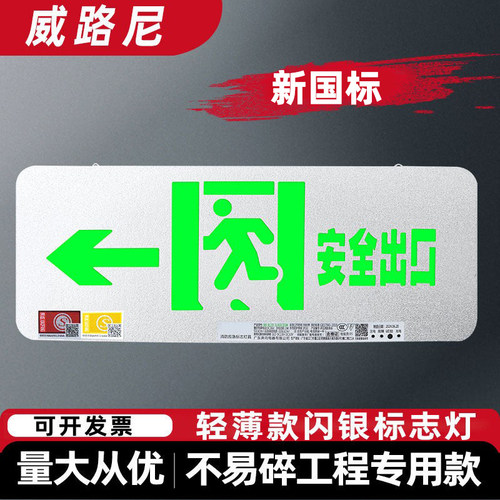 不锈钢安全出口指示灯高低压