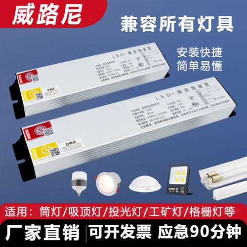 消防应急电源装置蓄电池 led灯具日光灯管平板灯筒灯应急照明模块