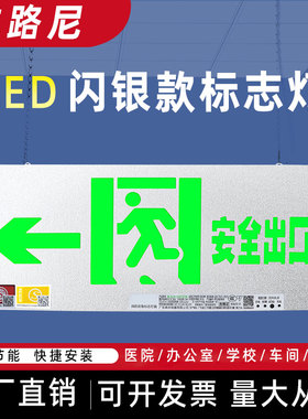 闪银应急灯led安全出口标志灯通道走廊220V36V通用轻薄疏散指示灯