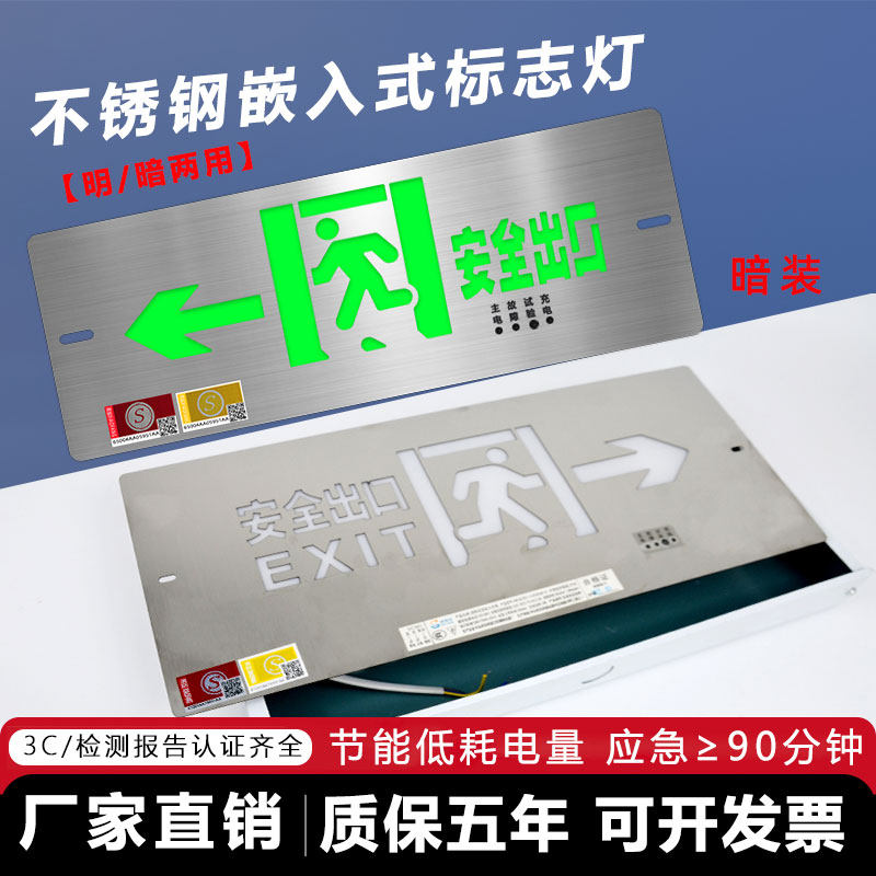 暗装嵌入式不锈钢安全出口指示灯