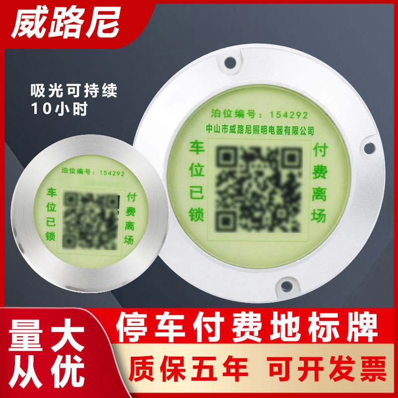 不锈钢停车二维码地埋灯自发光标识灯夜光地贴出口指示地砖牌定制