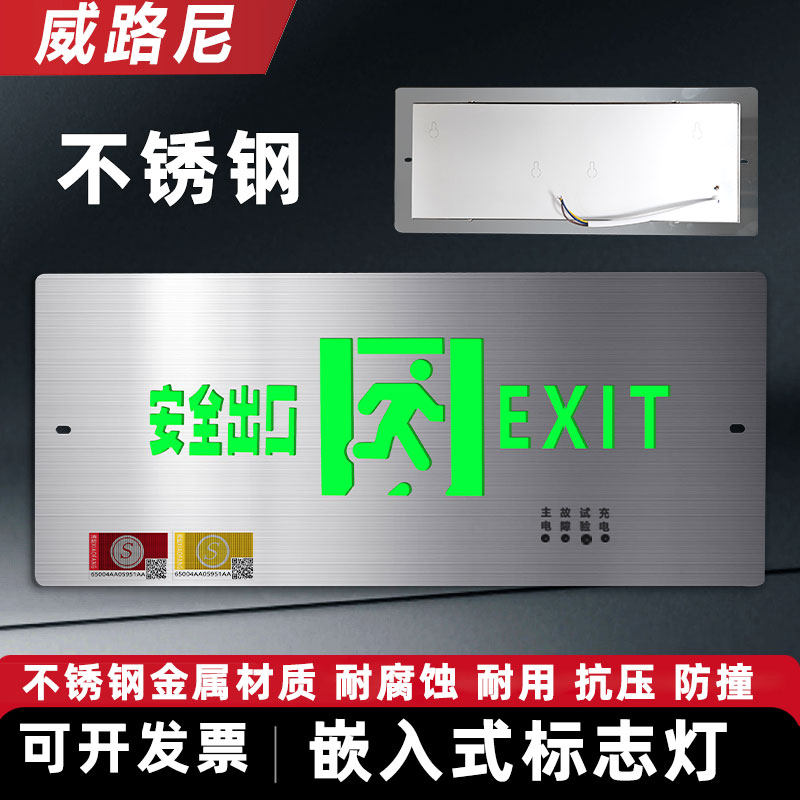 暗装嵌入式不锈钢安全出口指示灯