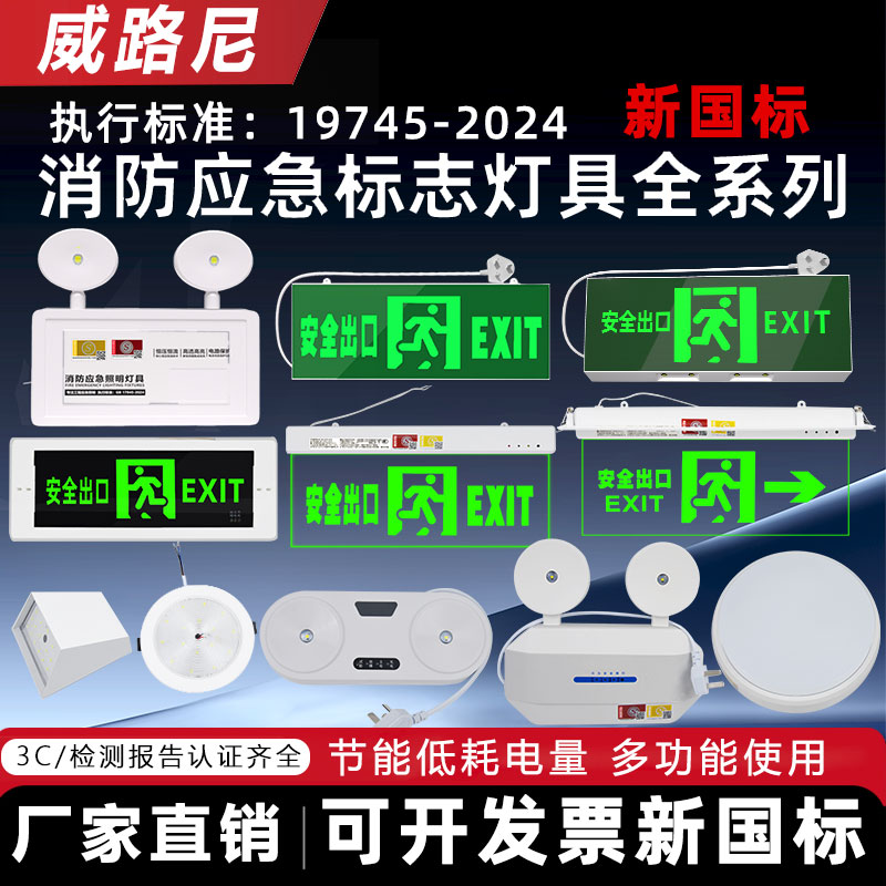 2024新国标消防应急灯具安全出口标志灯二合一疏散灯明暗装指示灯