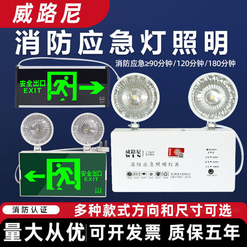 充电式双头疏散标志灯