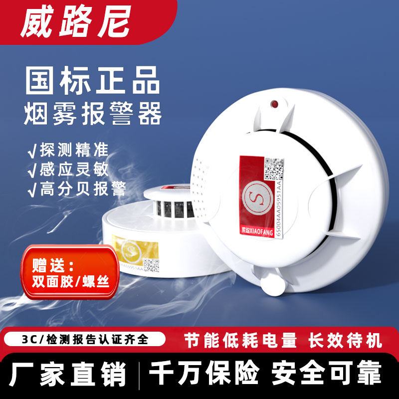 烟雾报警器消防专用3c认证火警火灾烟感应探测家用商用厨房报警器