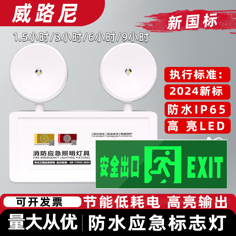 2024新国标消防应急照明灯led安全出口疏散通道双头灯应急照明灯