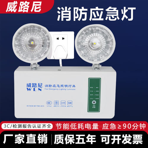 消防应急灯双头国标照明灯