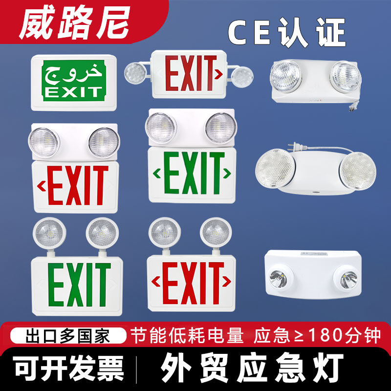 外贸消防应急灯美国UL出口led紧急疏散标志英文港澳台双头指示灯