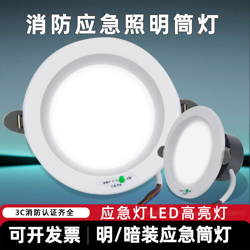 消防led筒灯嵌入式应急照明灯家用工程商用灯人体感应一体应急灯
