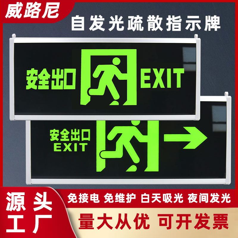 夜光安全出口指示牌自发光荧光标志灯消防应急悬挂式疏散标识牌