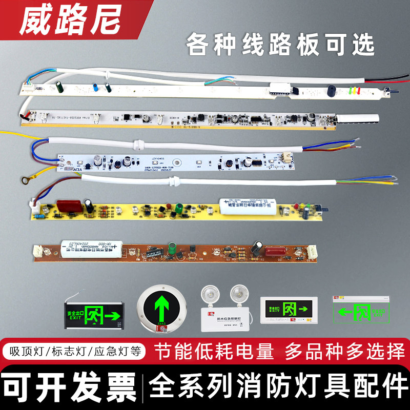 消防应急灯灯芯安全出口灯配件维修电路板主板牌疏散指示灯线路板