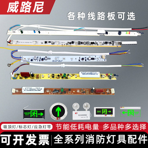 维修电路板消防应急灯