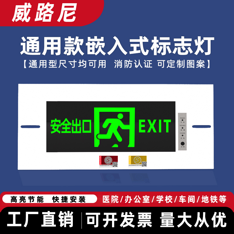 嵌入式安全出口指示牌暗装led消防应急照明灯通道疏散标志灯