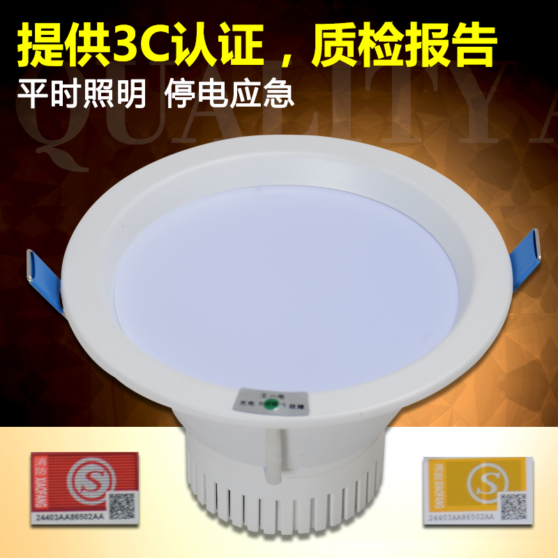 消防应急筒灯LED洞灯 嵌入式充电停电应急照明3寸天花灯4-10W射灯