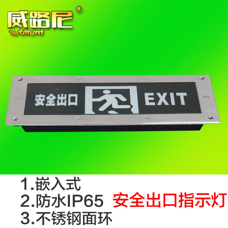 防水指示灯安全出口应急