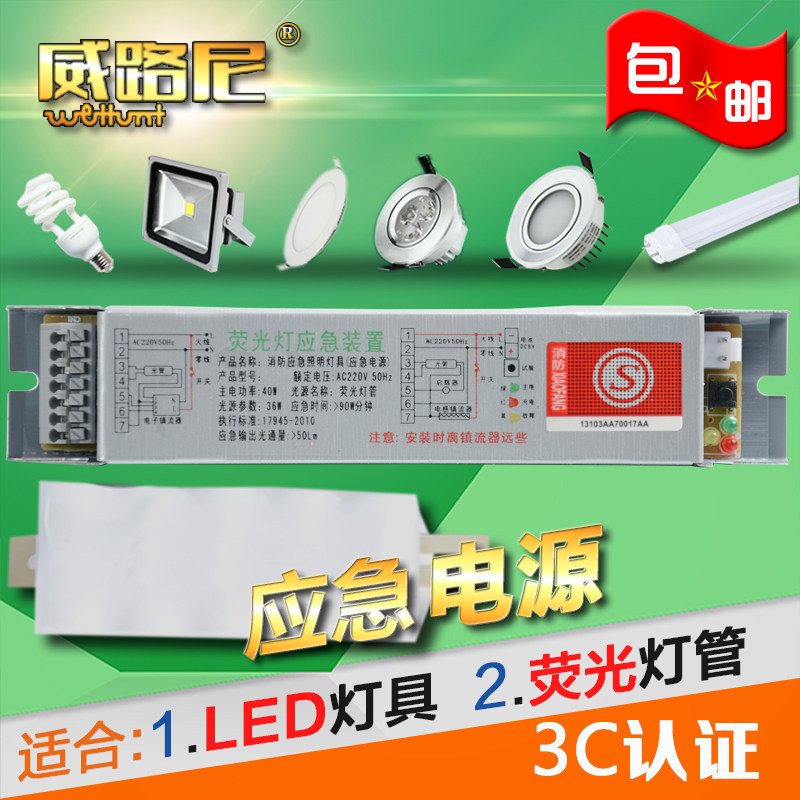 LED吸顶灯消防应急电源 T8日光管T5荧光灯管石英灯楼道灯应急装置在类目 家装主材, 灯具灯饰, 应急灯中 - 来自Buy2taobao.com提供专业的淘宝代购服务