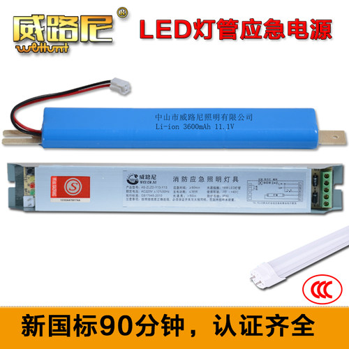 威路尼led恒流应急电源新国标