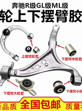 适配奔驰R280 R300 ML350 ML400 GL420 GL450 上下摆臂 支臂胶套