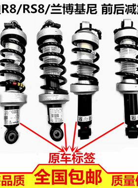 适用奥迪R8 RS8 兰博基尼 小牛 LP580 LP560 前后减震器 避震机