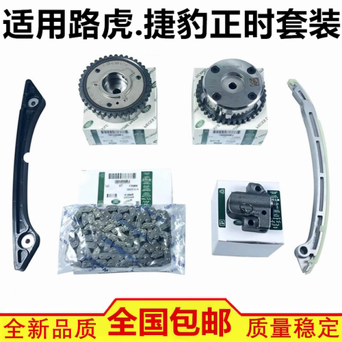 适配极光 神行者2 捷豹XJ XF 凸轮轴进排气齿轮 正时链条链轮