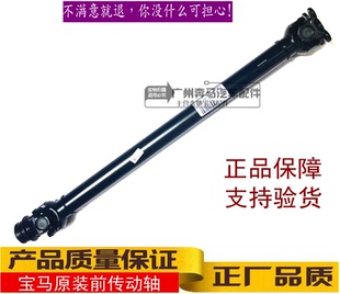 E71 E72 F86前传动轴 X6M传动轴 适用宝马 F16 E70 F85 F15