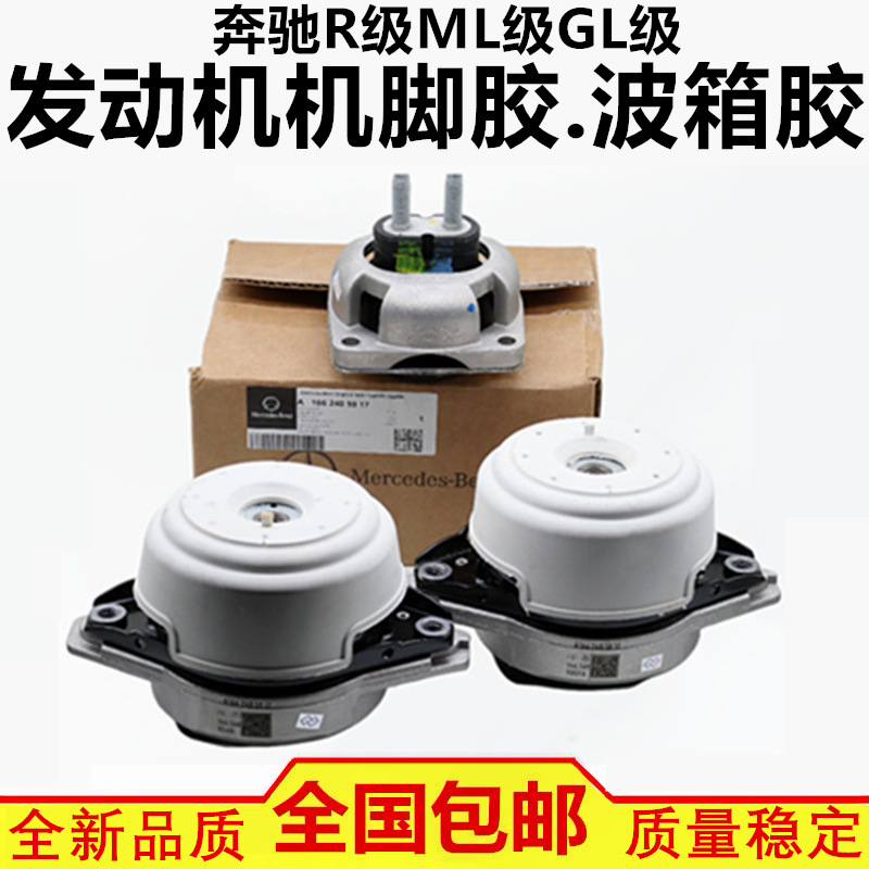 适用奔驰R280 R300 ML350 ML300 ML400 GL450发动机机脚胶 波箱胶
