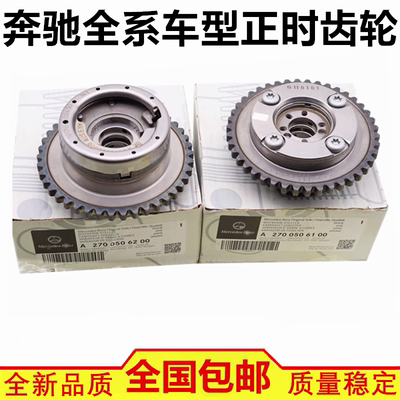 适配奔驰R280 R300 R350 ML400 ML420 GL450凸轮轴进排气正时齿轮