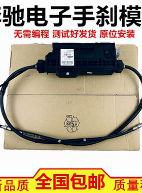 适配奔驰S300 S350 S400 S500 S600 CL550电子手刹模块 手刹电机