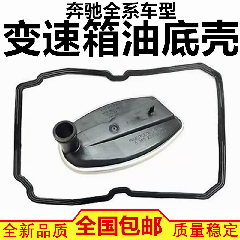 适配奔驰R300 R400 ML350 ML400 ML420 GL450 波箱/变速箱滤芯