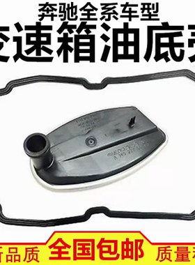 适配奔驰R300 R400 ML350 ML400 ML420 GL450 波箱/变速箱滤芯