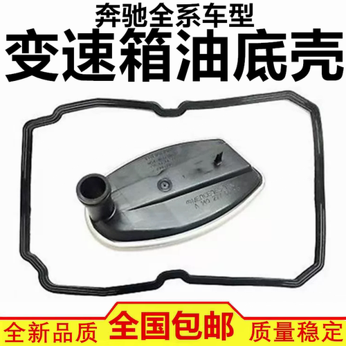 适配奔驰R300 R400 ML350 ML400 ML420 GL450 波箱/变速箱滤芯