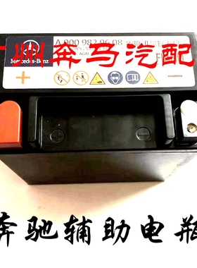 适用奔驰W166 ML250 ML350 ML300 ML320 G500小电瓶辅助备用电池