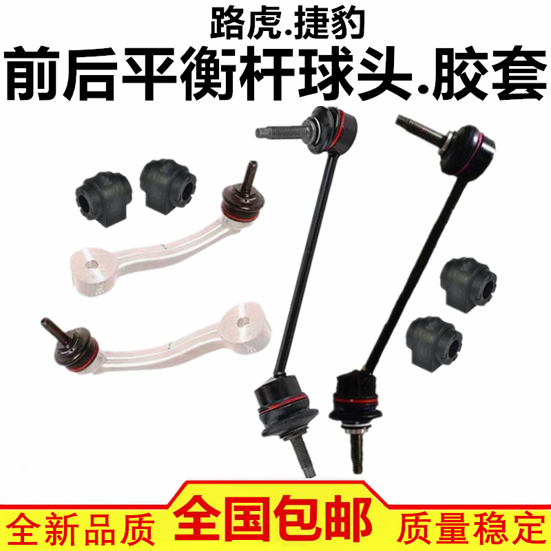 适配揽胜极光发现3/4神行者2 捷豹XJ XF前后平衡杆球头 吊杆