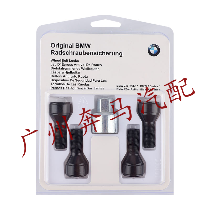 F02 F10 F11 F18 G30G31 G38 F06轮胎铝合金钢圈防盗螺丝适用宝马