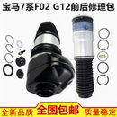 修包 750 G12 730 735 适配宝马F02 760 745 740 前后减震器