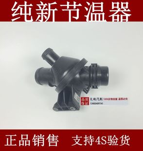 适用宝马 N20 F26节温器 F34 F30 320I 328