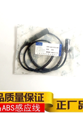E81 E87 E88 E90 E91 E92 118 316 轮速传感器 ABS感应线适用宝马